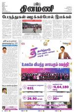 Dinamani - Tiruvallur