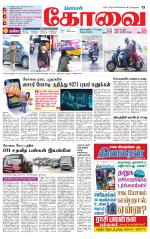 Coimbatore Supplement