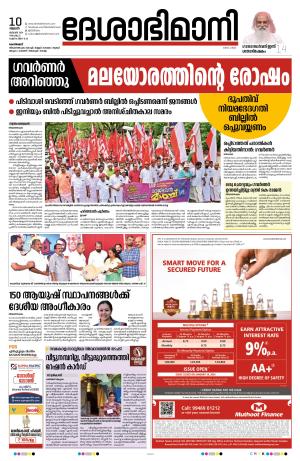 Kozhikode, 10 January 2024