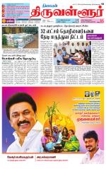 Tiruvellore-Chennai Supplement