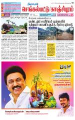 Kanchipuram-Chennai Supplement