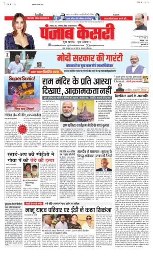 Date 10-01-2024 Punjab Kesari Madhya Pradesh Main