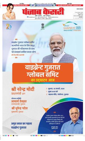 Date 10-01-2024 Punjab Kesari Lucknow 