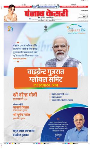 Date 10-01-2024 Punjab Kesari Haryana Main