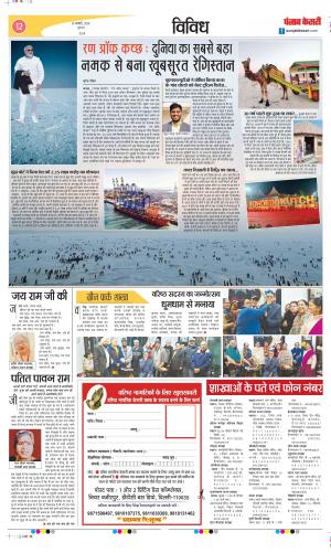 Date 10-01-2024 Punjab Kesari Varishth Nagrik 