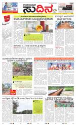 Sudina (Greater Mangaluru)