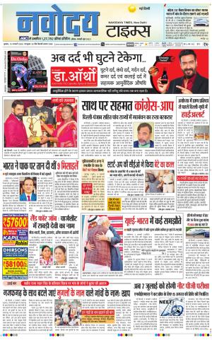 Navodaya Times Main