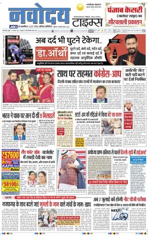 THE NAVODAYATIMES NCR MAIN