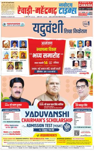 REWARI-MAHENDERGARH TIMES