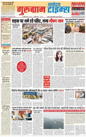 The Navodaya Times Gurgaon