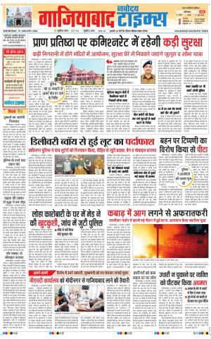 The Navodaya Times Ghaziabad