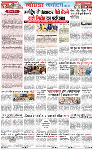 The Navodaya Times Noida