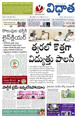 11012024 Vidhatha Epaper