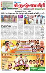 Krishnagiri-Salem Supplement