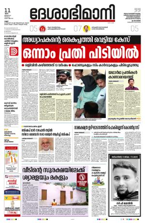 11th January 2024, Kannur