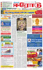 Erode-Coimbatore Supplement