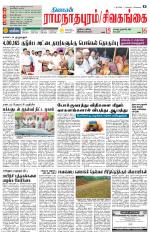 Madurai-Ramnad Supplement