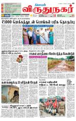 Virudhunagar-Madurai Supplement