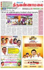 Tiruvannamalai-Vellore Supplement