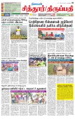 Chitoor-Vellore Supplement