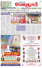 Vellore Supplement