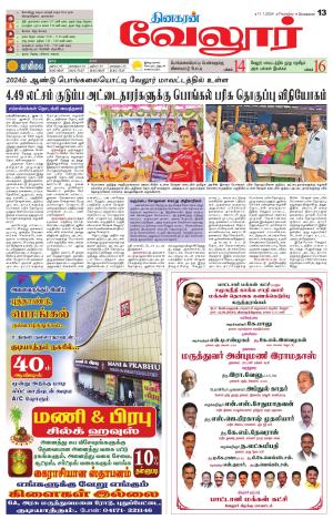 VELLORE SUPPLEMENT