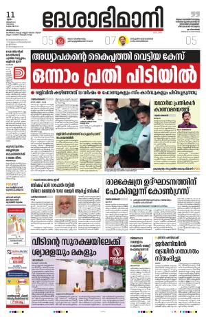 Thiruvananthapuram, 11th January 2024