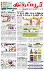 Tirupur-Coimbatore Supplement