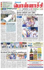 Pollachi-Coimbatore Supplement