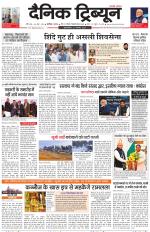 Dainik Tribune (Chandigarh)