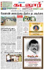 cuddalore supplement