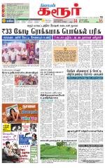 Karur-Trichy Supplement