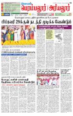 Perambalur-Trichy Supplement