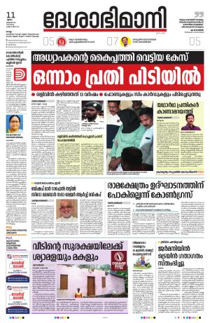 kollam, 11th january 2024