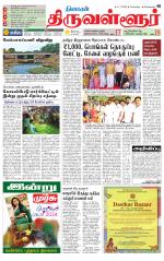 Tiruvellore-Chennai Supplement