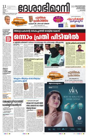 Malappuram 11th January 2024