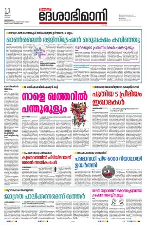 Gulf, 11th January 2024