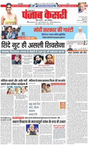 11-01-2024 PUNJAB KESARI Uttrakhand Main 
