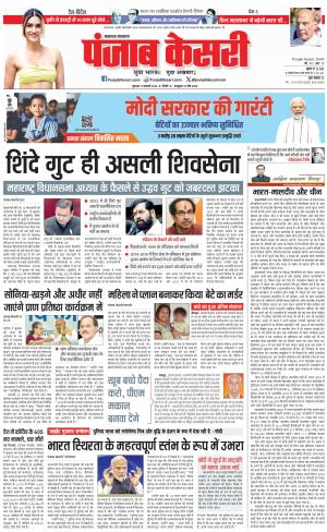 11-01-2024 PUNJAB KESARI Lucknow