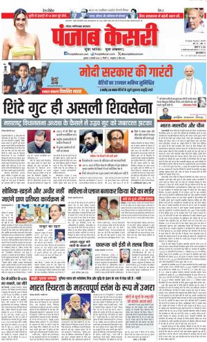 11-01-2024 PUNJAB KESARI Noida