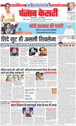Rewari - Punjab Kesari