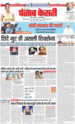 11-01-2024 PUNJAB KESARI Rewari 
