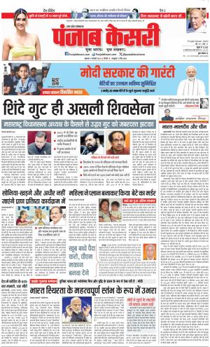 11-01-2024 PUNJAB KESARI Shamli