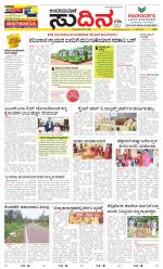 Sudina (Greater Mangaluru)