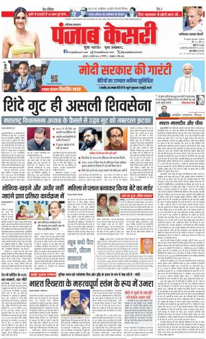 11-01-2024 PUNJAB KESARI Faridabad 