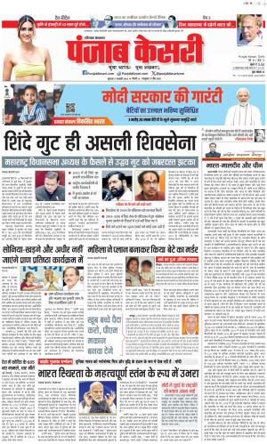11-01-2024 PUNJAB KESARI Kaithal
