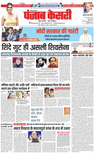 11-01-2024 PUNJAB KESARI Gurugram