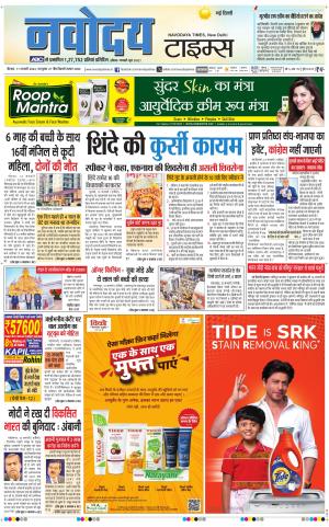 Navodaya Times Main 