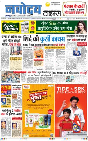 THE NAVODAYATIMES NCR MAIN