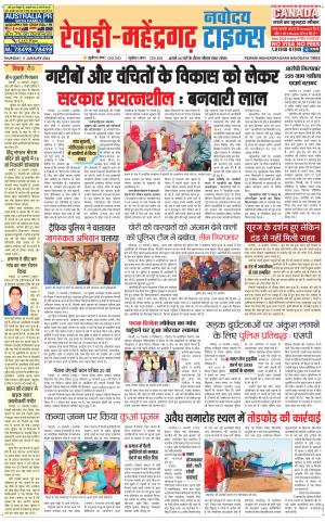 REWARI-MAHENDERGARH TIMES
